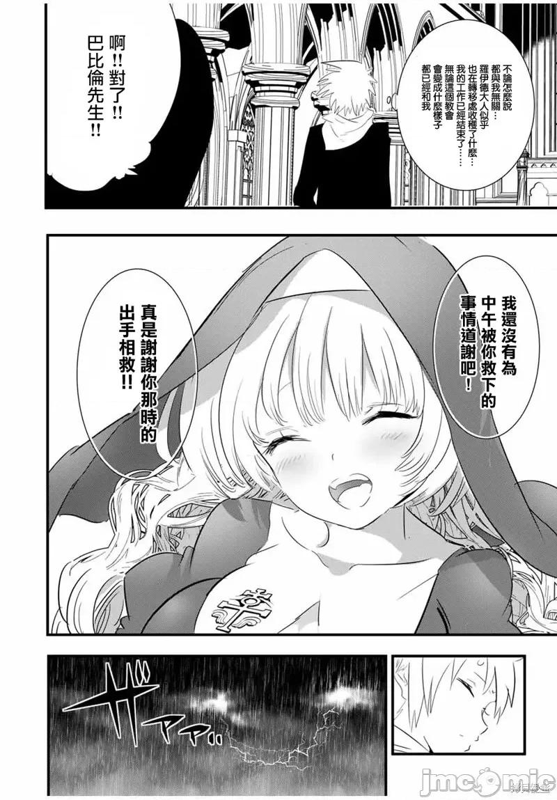转生七王子的魔法全解 转生七王子的魔法全解第50话.zip 第16页