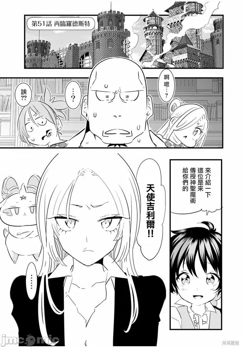 转生七王子的魔法全解 转生七王子的魔法全解第51话.zip 第1页