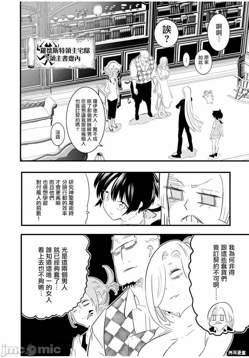 转生七王子的魔法全解 转生七王子的魔法全解第51话.zip 第2页