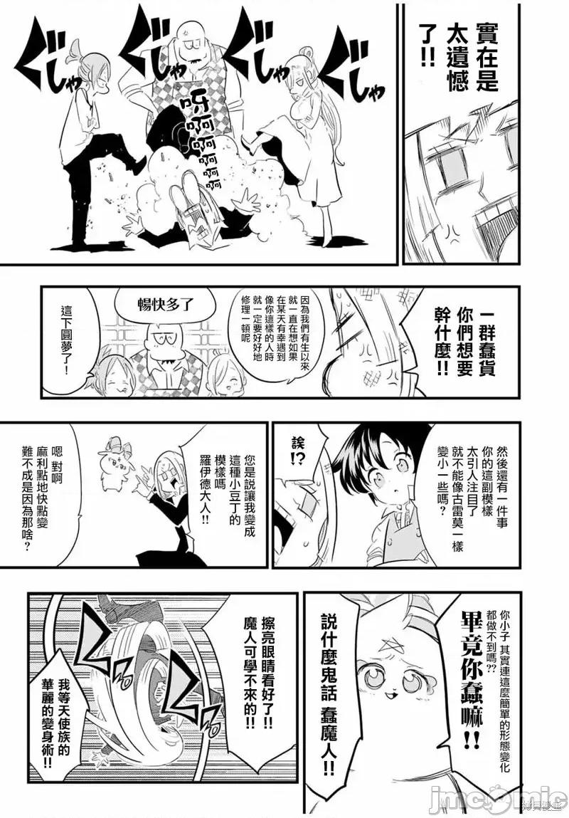 转生七王子的魔法全解 转生七王子的魔法全解第51话.zip 第3页