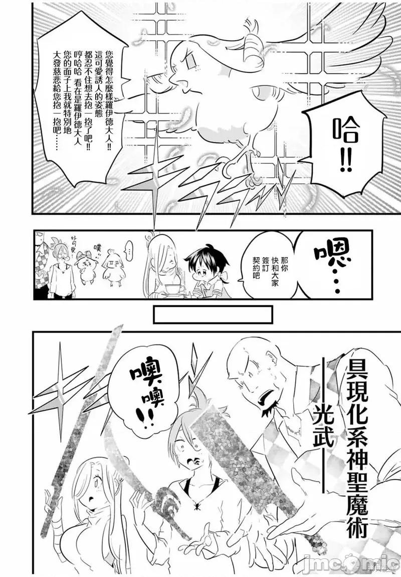 转生七王子的魔法全解 转生七王子的魔法全解第51话.zip 第4页