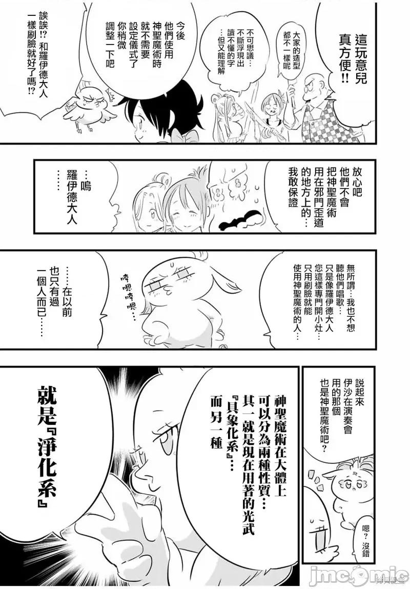 转生七王子的魔法全解 转生七王子的魔法全解第51话.zip 第5页