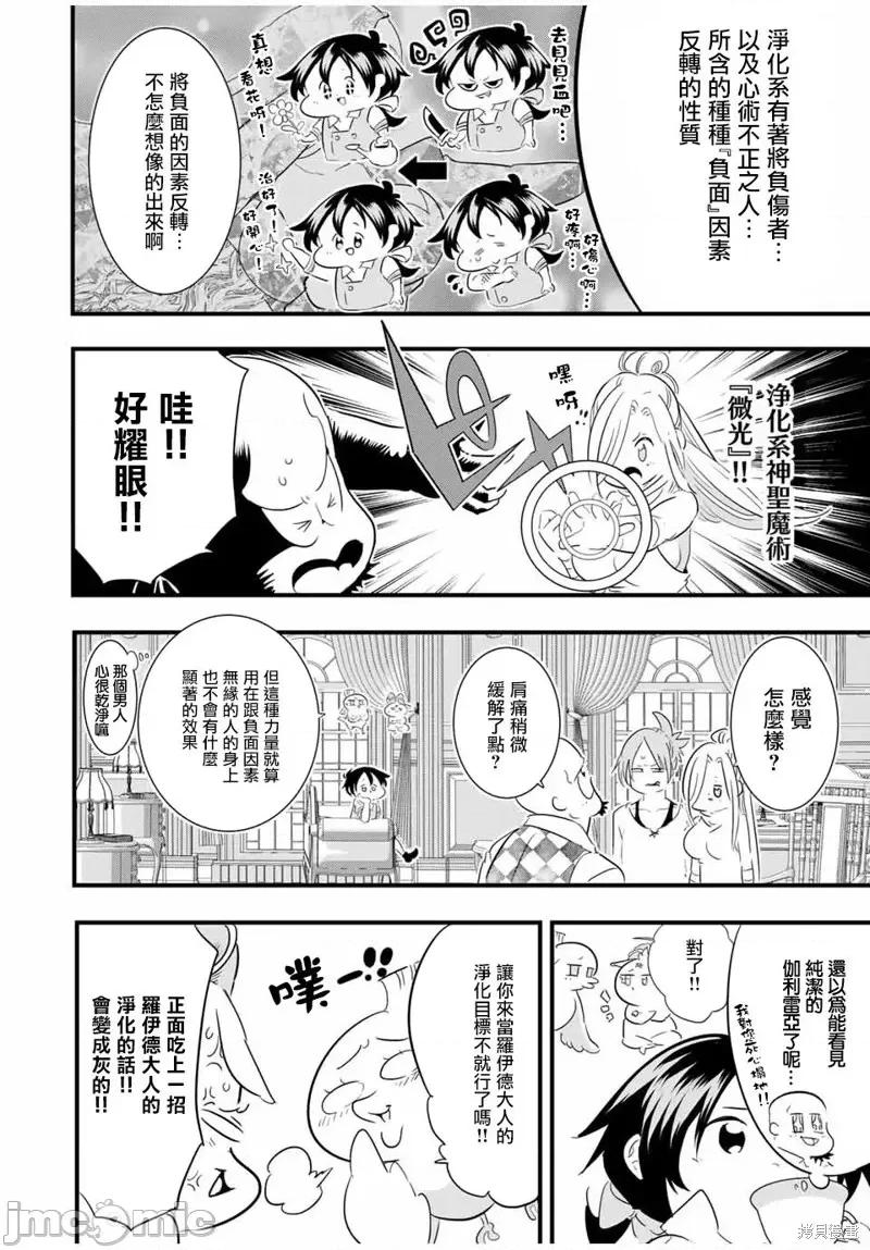 转生七王子的魔法全解 转生七王子的魔法全解第51话.zip 第6页