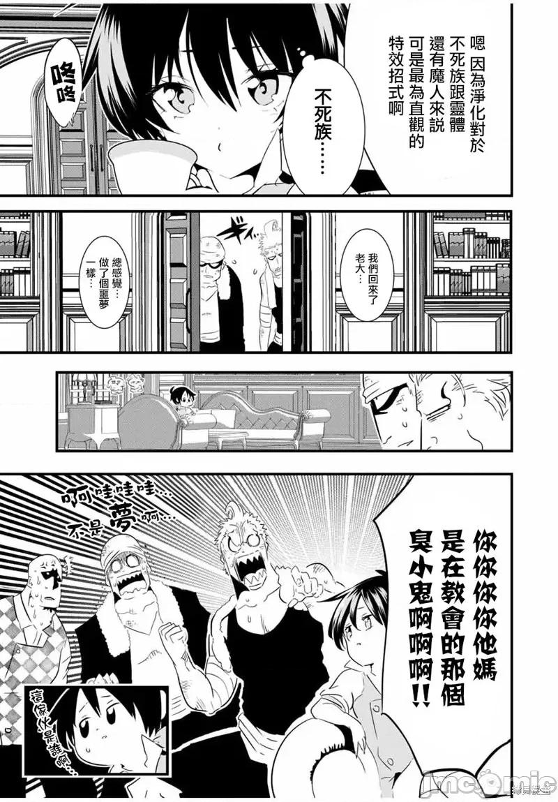 转生七王子的魔法全解 转生七王子的魔法全解第51话.zip 第7页