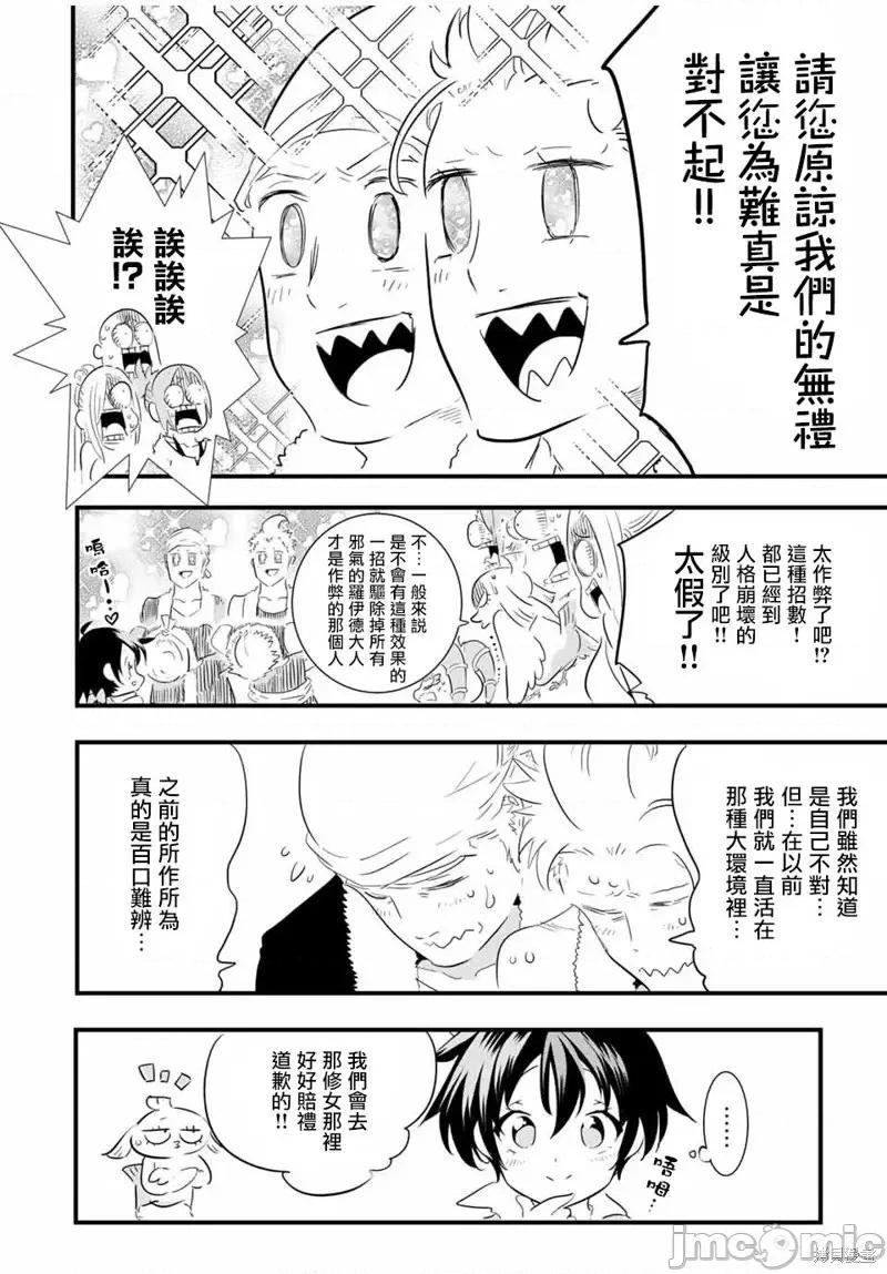 转生七王子的魔法全解 转生七王子的魔法全解第51话.zip 第10页