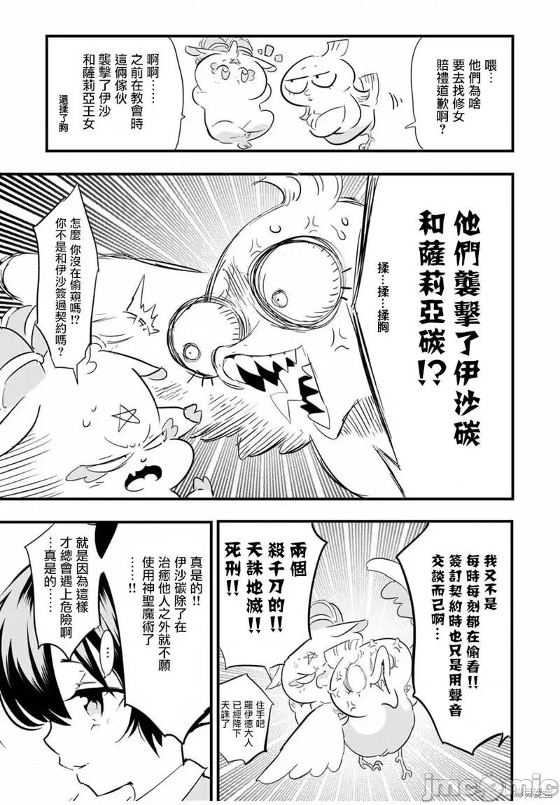转生七王子的魔法全解 转生七王子的魔法全解第51话.zip 第11页