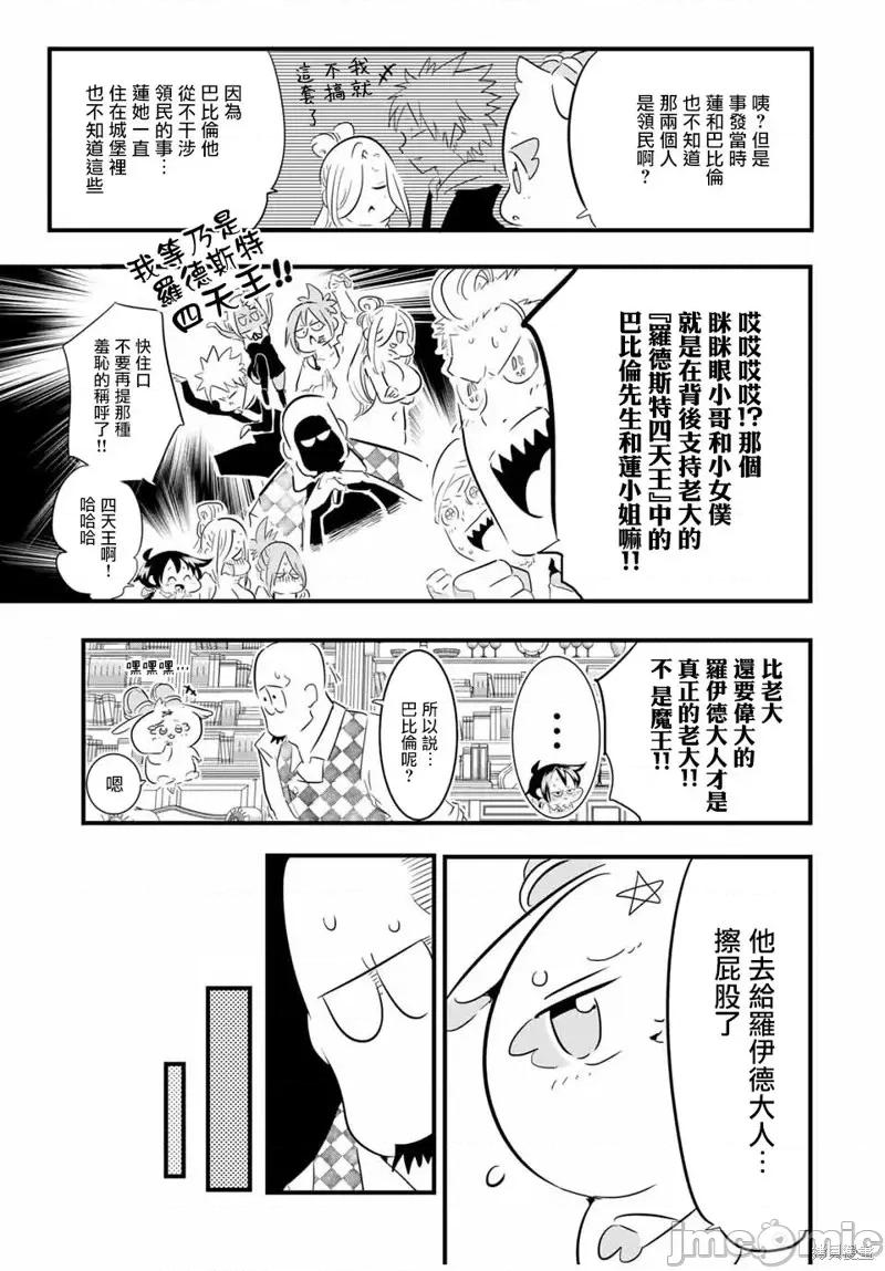 转生七王子的魔法全解 转生七王子的魔法全解第51话.zip 第13页
