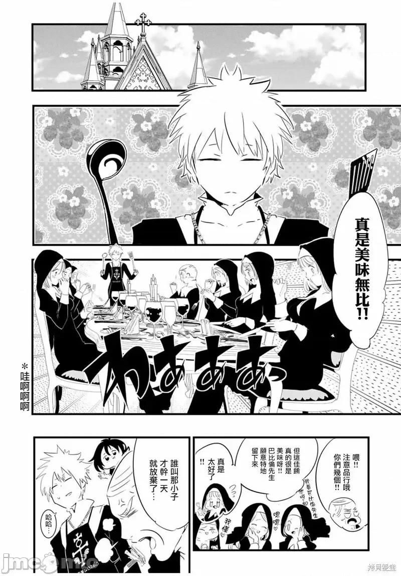 转生七王子的魔法全解 转生七王子的魔法全解第51话.zip 第14页
