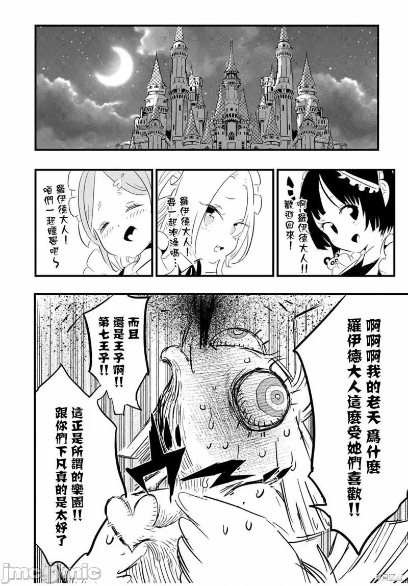 转生七王子的魔法全解 转生七王子的魔法全解第51话.zip 第16页