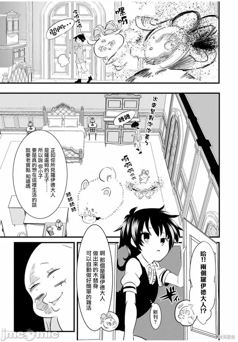 转生七王子的魔法全解 转生七王子的魔法全解第51话.zip 第17页
