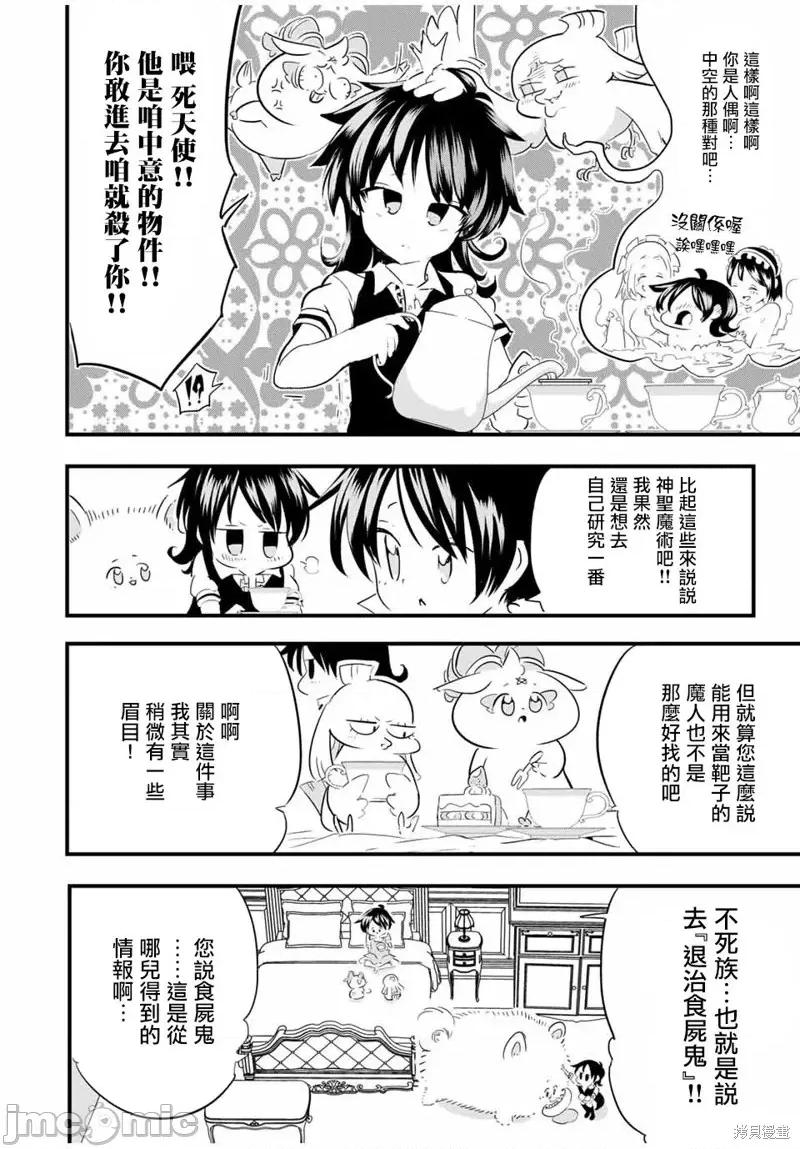 转生七王子的魔法全解 转生七王子的魔法全解第51话.zip 第18页