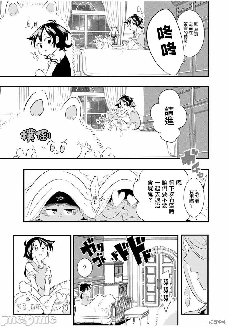 转生七王子的魔法全解 转生七王子的魔法全解第51话.zip 第19页