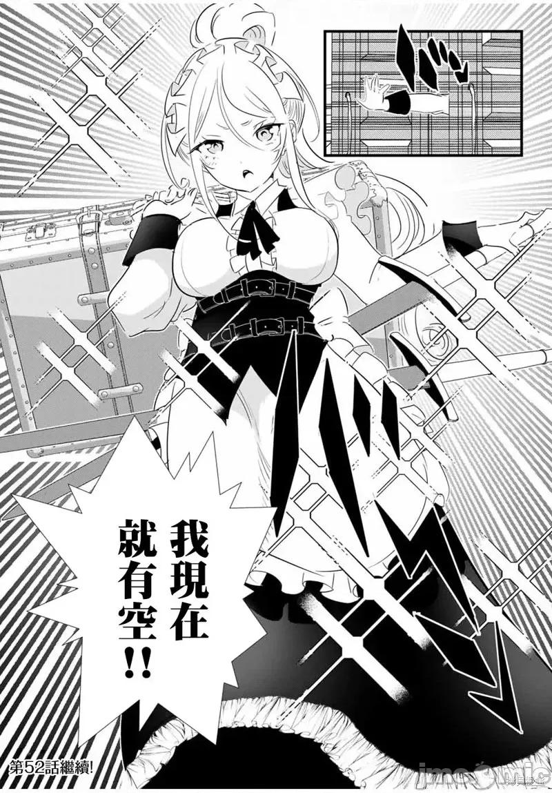 转生七王子的魔法全解 转生七王子的魔法全解第51话.zip 第20页
