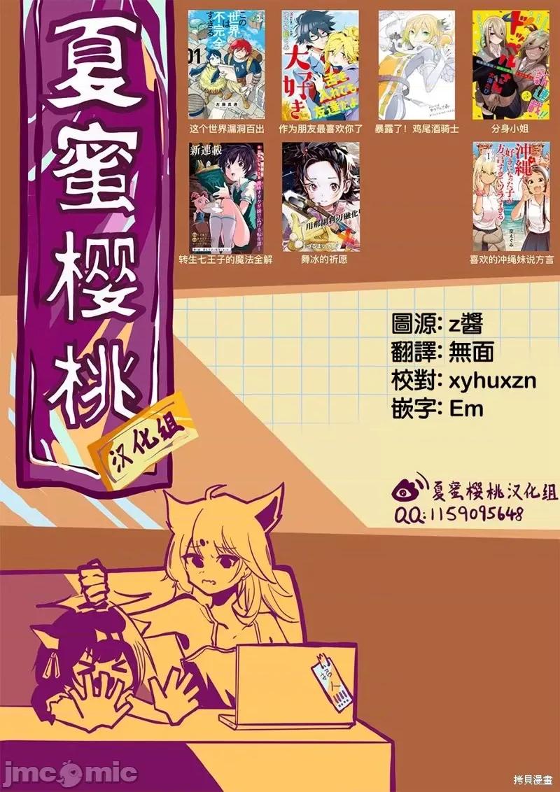 转生七王子的魔法全解 转生七王子的魔法全解第51话.zip 第21页