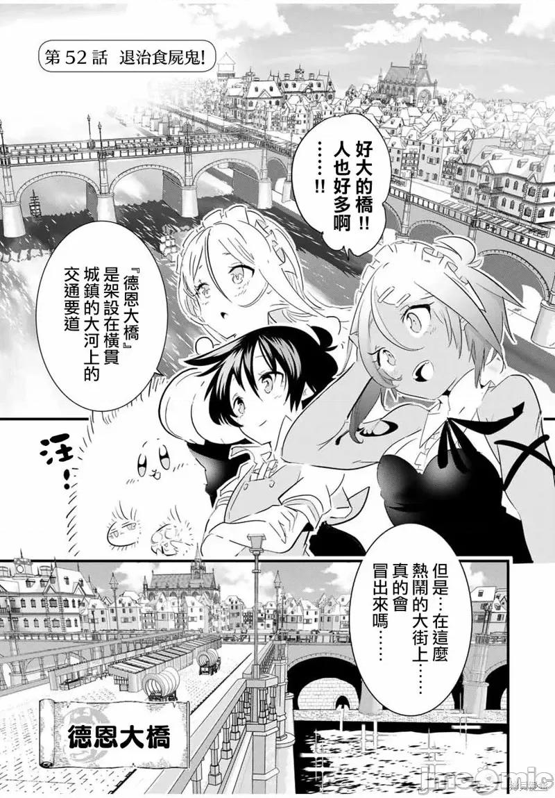 转生七王子的魔法全解 转生七王子的魔法全解第52话.zip 第1页