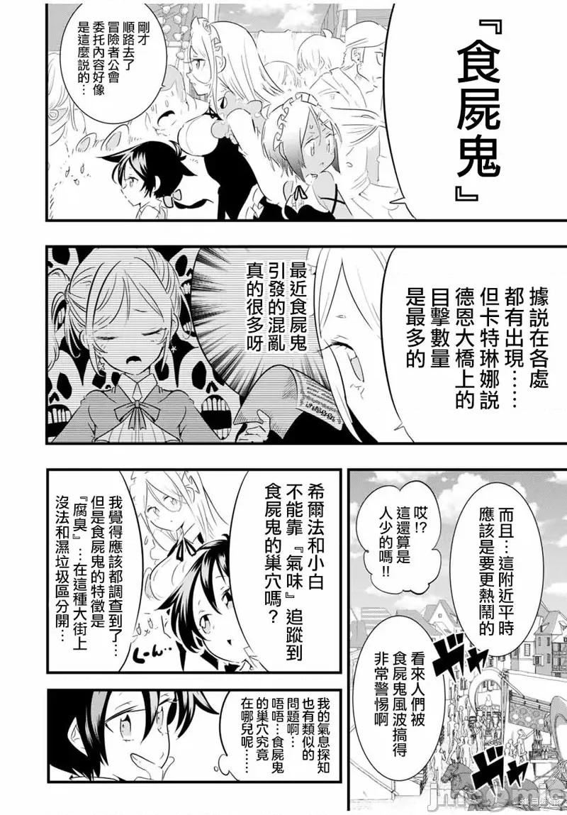转生七王子的魔法全解 转生七王子的魔法全解第52话.zip 第2页