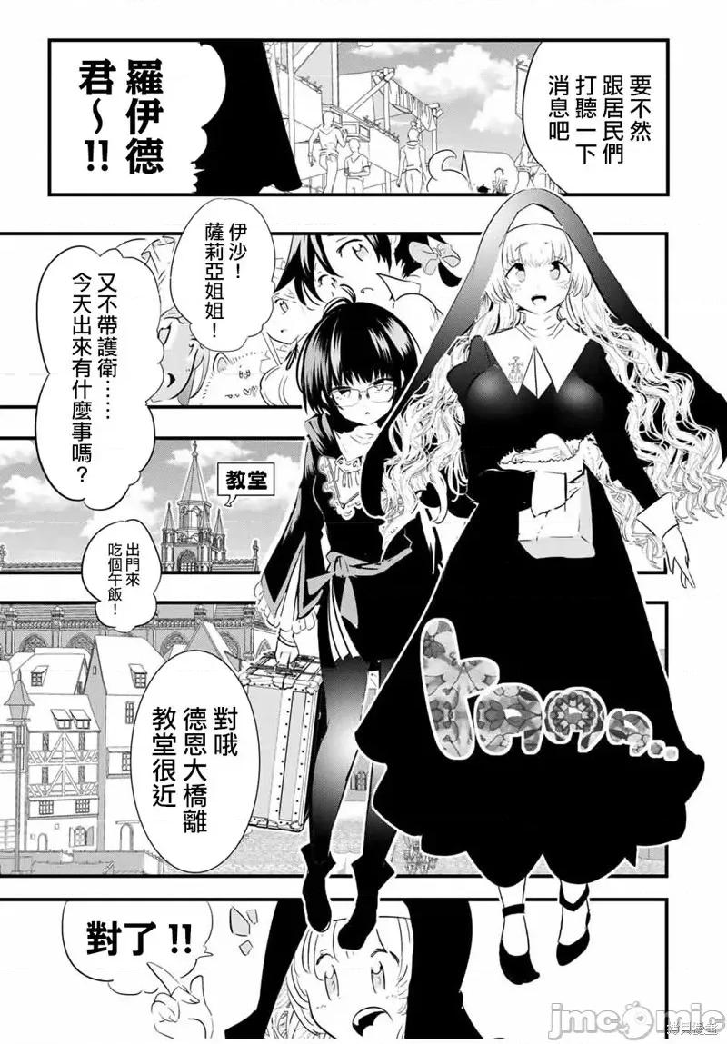 转生七王子的魔法全解 转生七王子的魔法全解第52话.zip 第3页