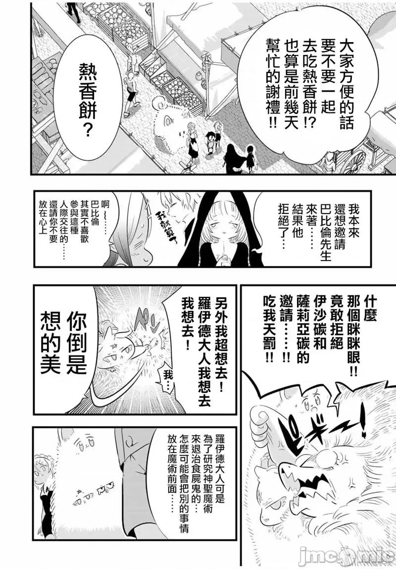 转生七王子的魔法全解 转生七王子的魔法全解第52话.zip 第4页