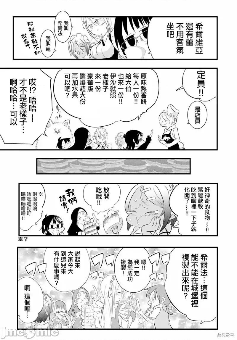 转生七王子的魔法全解 转生七王子的魔法全解第52话.zip 第8页