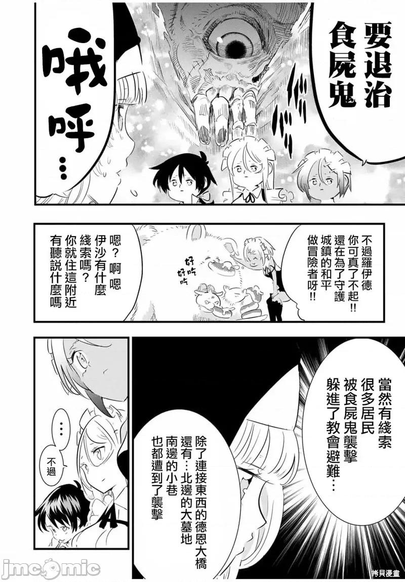 转生七王子的魔法全解 转生七王子的魔法全解第52话.zip 第9页