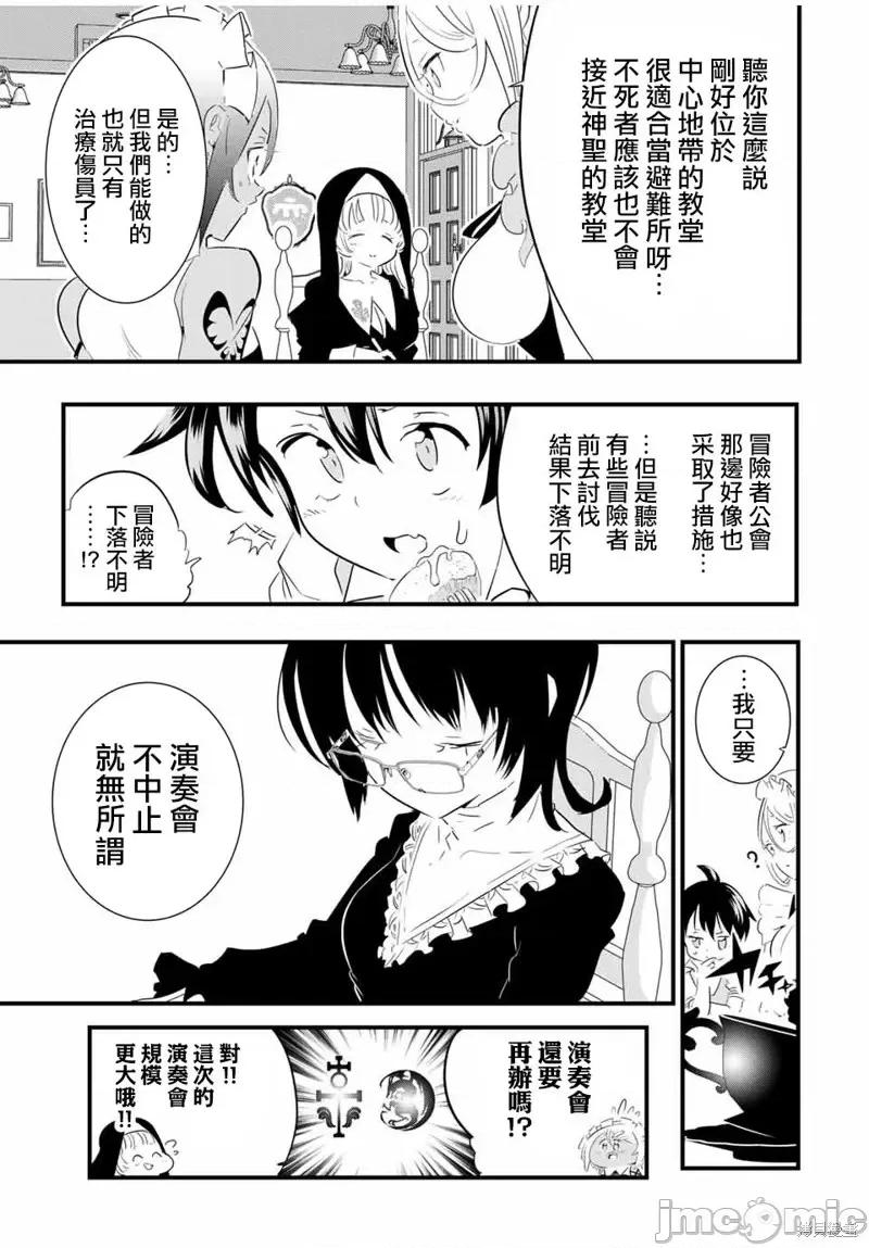 转生七王子的魔法全解 转生七王子的魔法全解第52话.zip 第10页