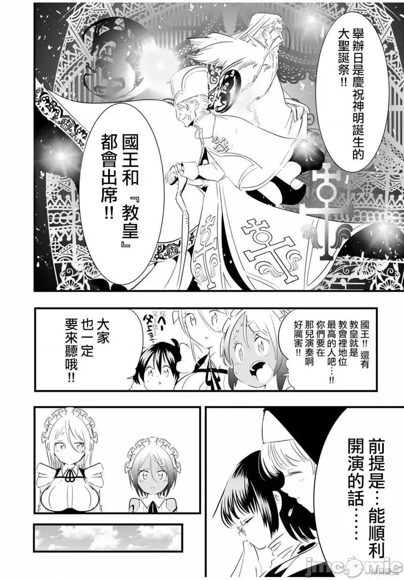 转生七王子的魔法全解 转生七王子的魔法全解第52话.zip 第11页