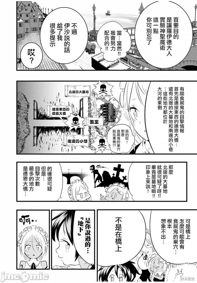 转生七王子的魔法全解 转生七王子的魔法全解第52话.zip 第13页