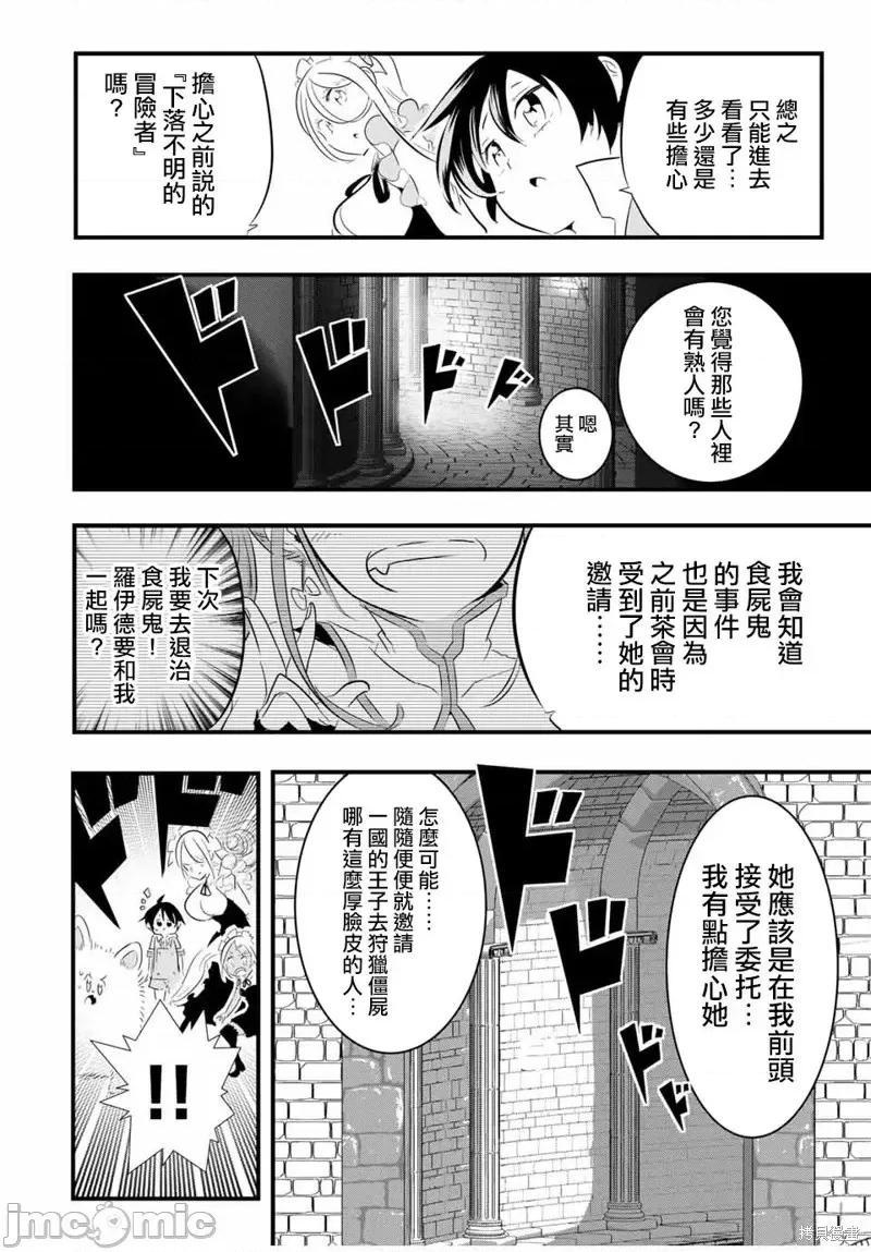 转生七王子的魔法全解 转生七王子的魔法全解第52话.zip 第15页