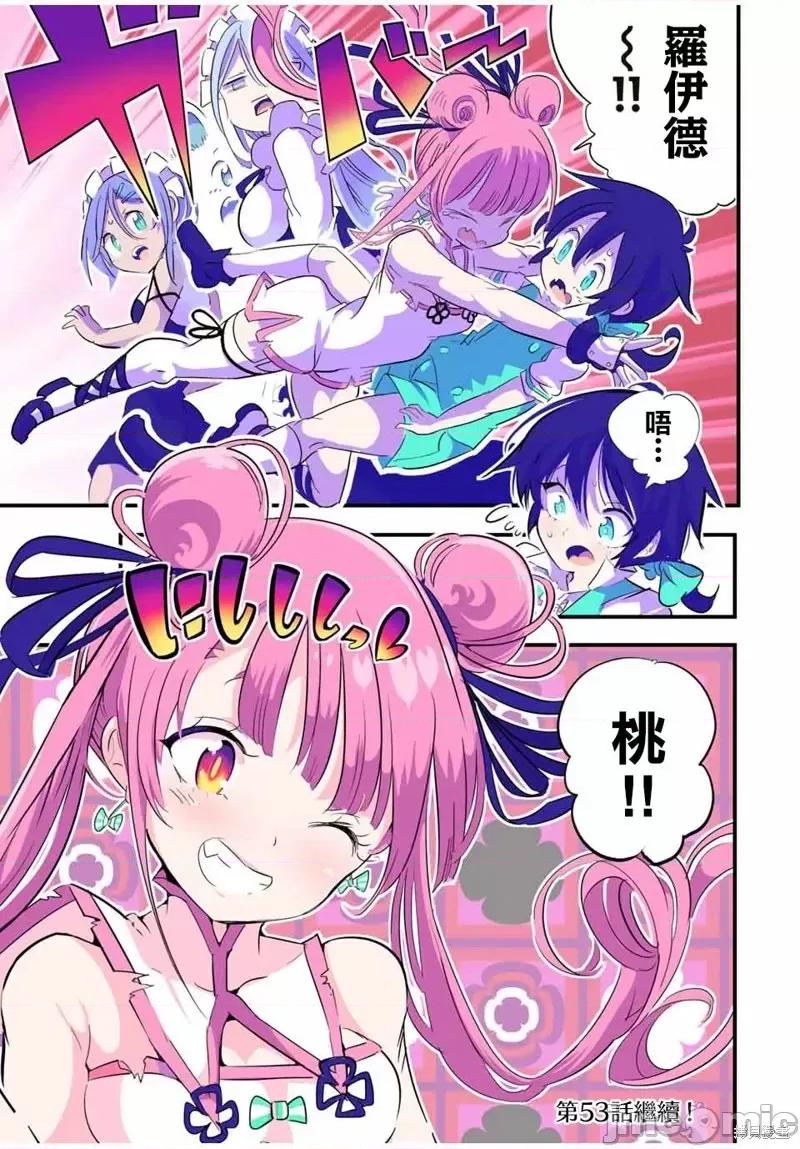 转生七王子的魔法全解 转生七王子的魔法全解第52话.zip 第16页