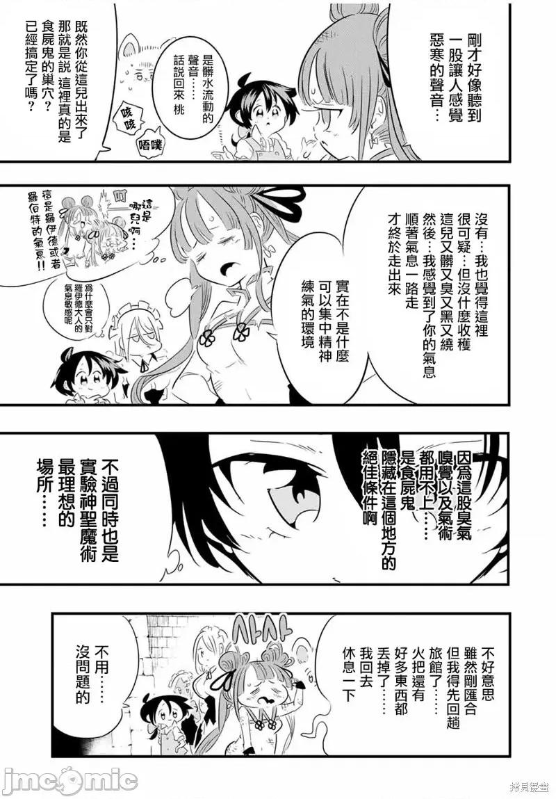 转生七王子的魔法全解 转生七王子的魔法全解第53话.zip 第3页
