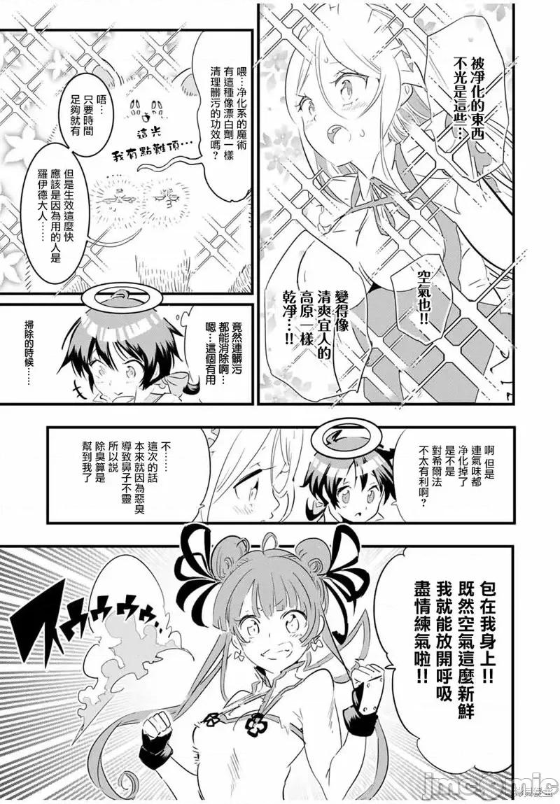 转生七王子的魔法全解 转生七王子的魔法全解第53话.zip 第5页