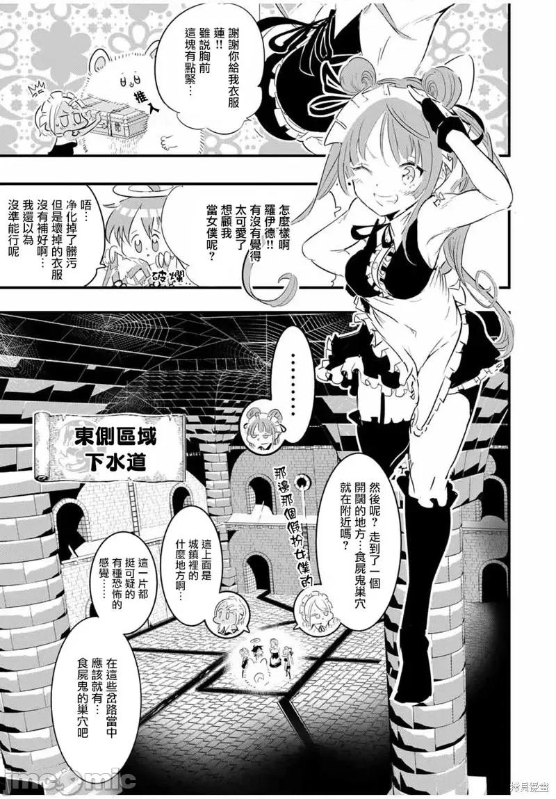 转生七王子的魔法全解 转生七王子的魔法全解第53话.zip 第7页