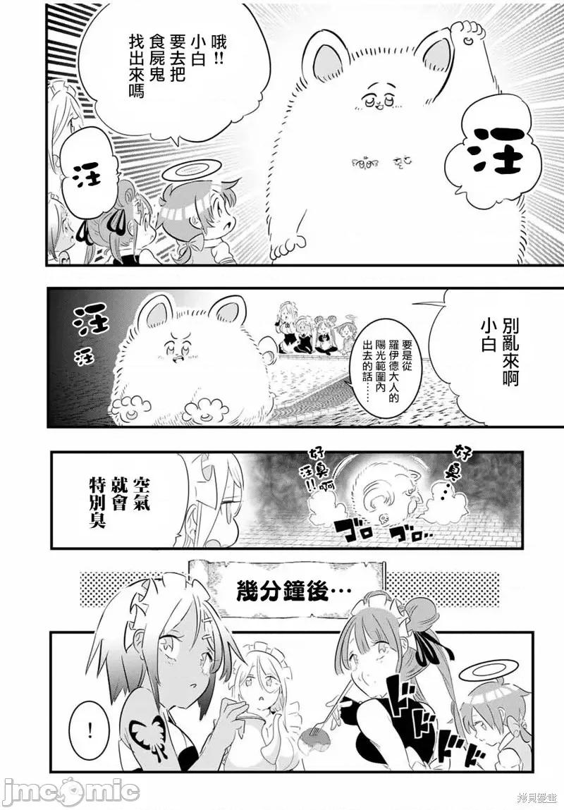 转生七王子的魔法全解 转生七王子的魔法全解第53话.zip 第8页