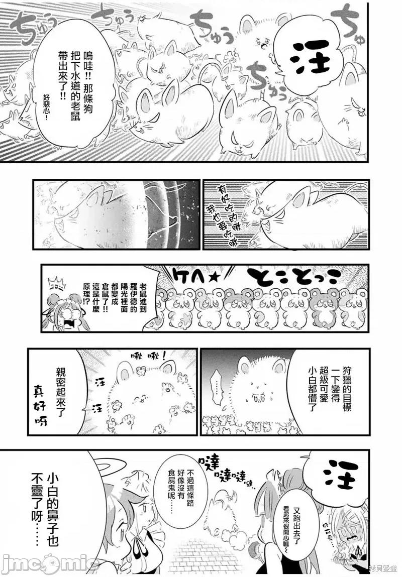 转生七王子的魔法全解 转生七王子的魔法全解第53话.zip 第9页