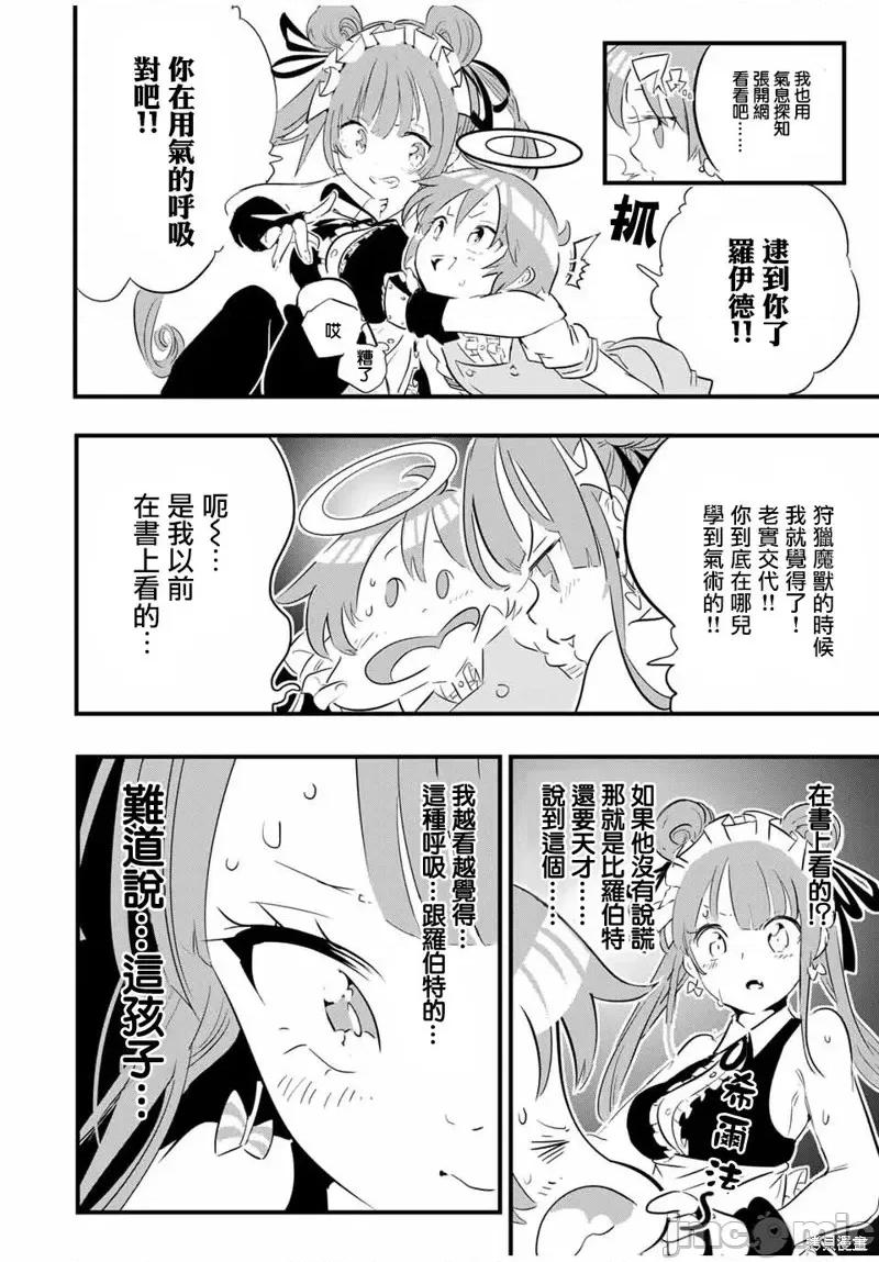 转生七王子的魔法全解 转生七王子的魔法全解第53话.zip 第10页