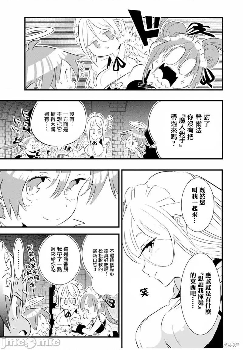 转生七王子的魔法全解 转生七王子的魔法全解第53话.zip 第11页