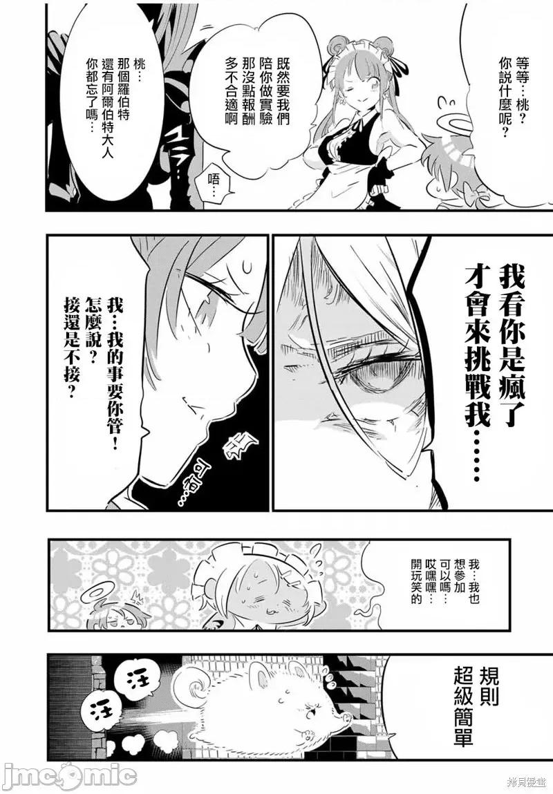转生七王子的魔法全解 转生七王子的魔法全解第53话.zip 第14页