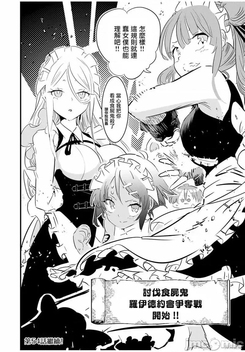 转生七王子的魔法全解 转生七王子的魔法全解第53话.zip 第16页