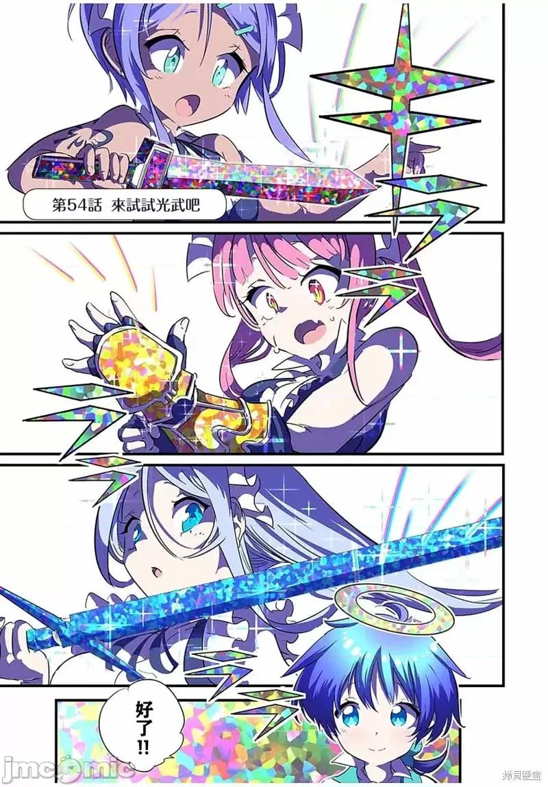 转生七王子的魔法全解 转生七王子的魔法全解第54话.zip 第1页
