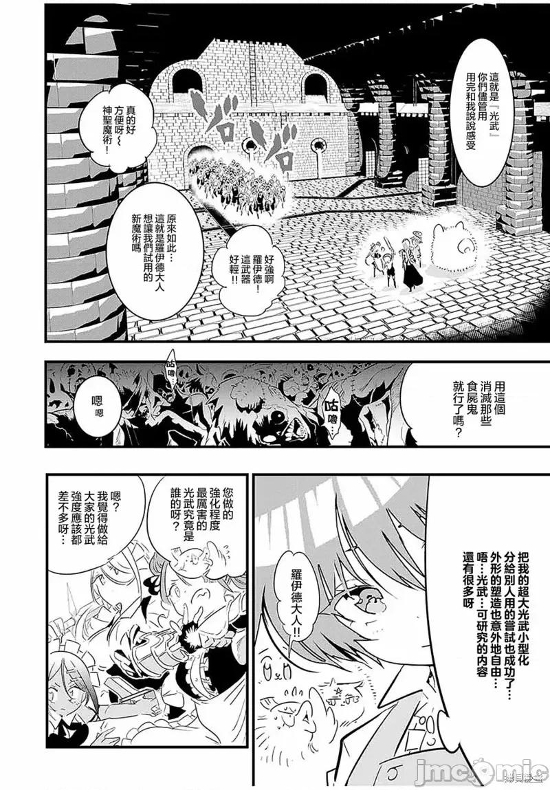转生七王子的魔法全解 转生七王子的魔法全解第54话.zip 第2页