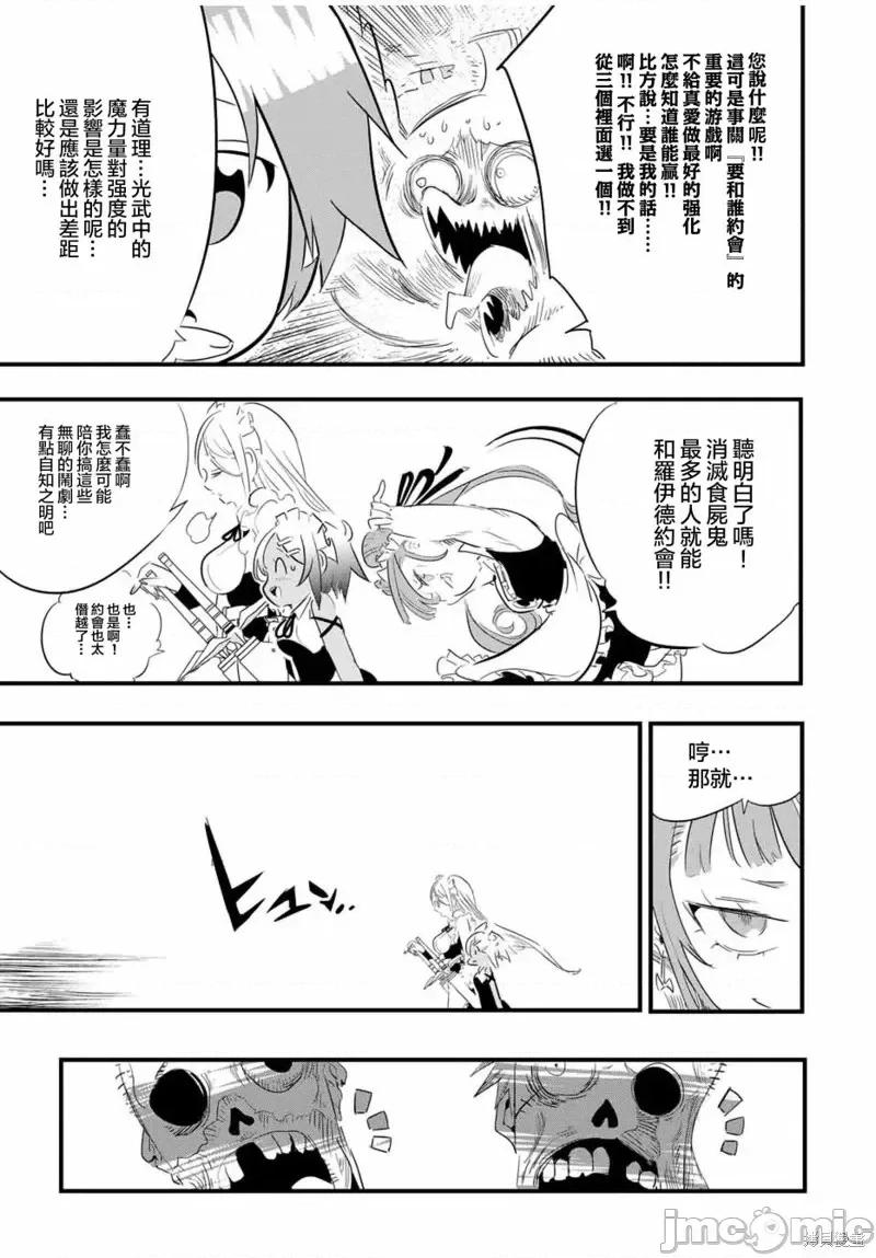 转生七王子的魔法全解 转生七王子的魔法全解第54话.zip 第3页