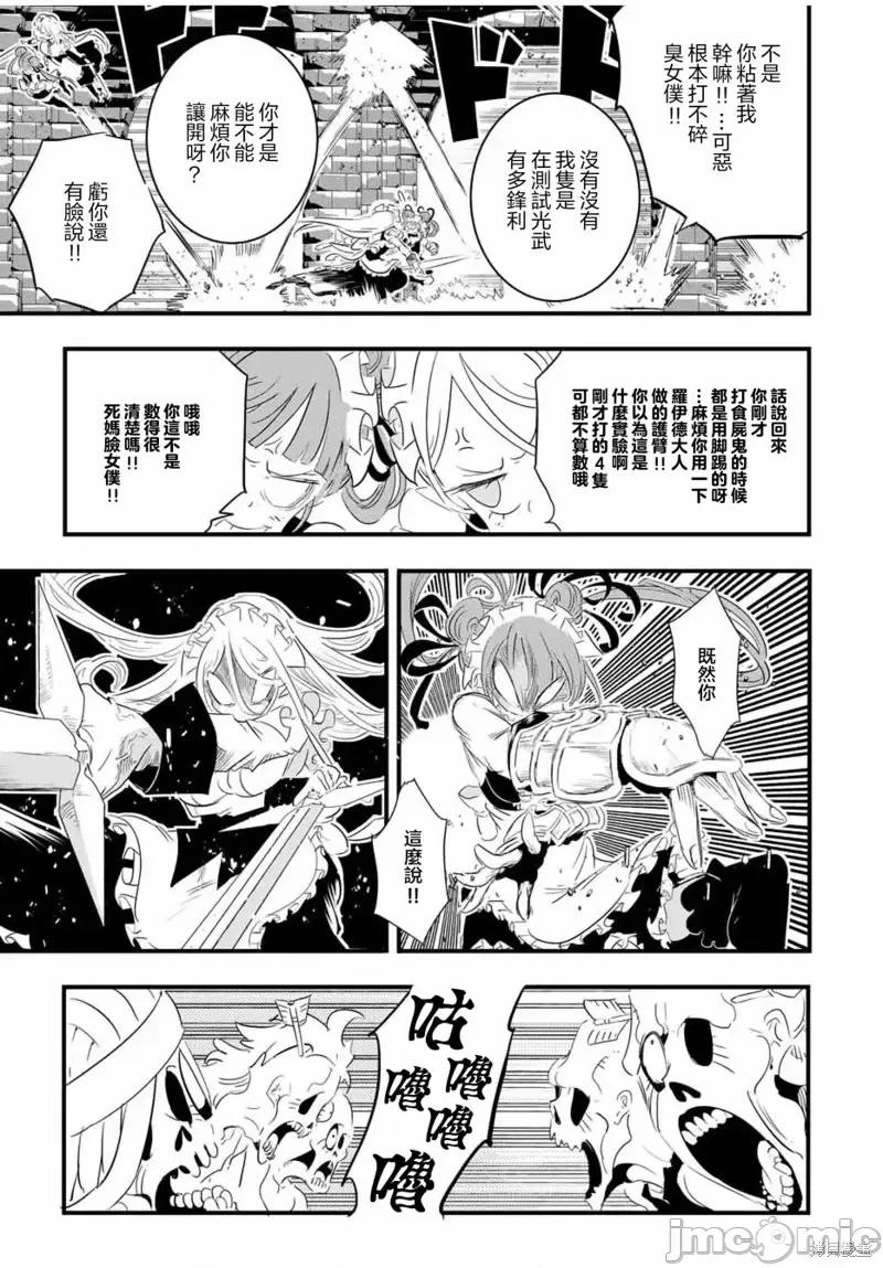 转生七王子的魔法全解 转生七王子的魔法全解第54话.zip 第7页
