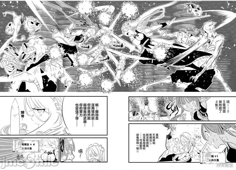 转生七王子的魔法全解 转生七王子的魔法全解第54话.zip 第8页