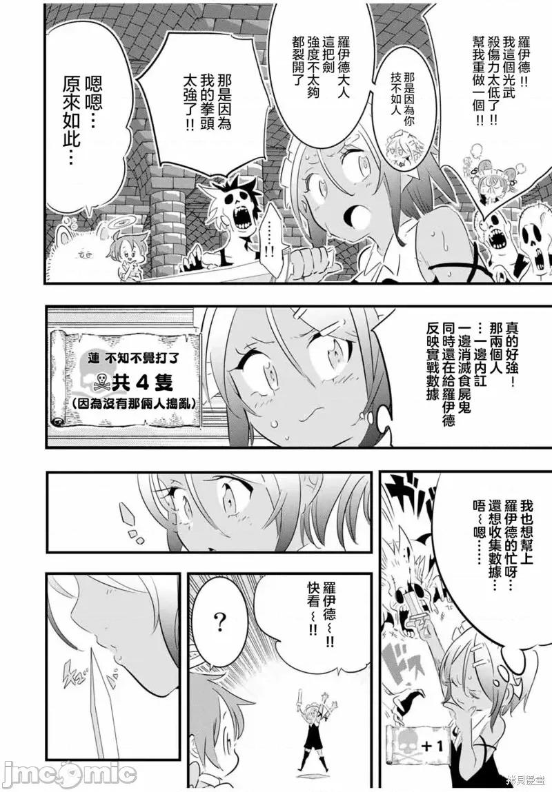 转生七王子的魔法全解 转生七王子的魔法全解第54话.zip 第9页