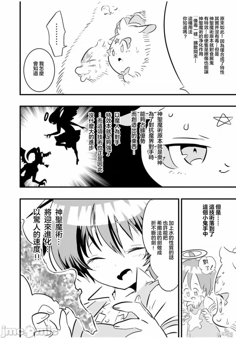 转生七王子的魔法全解 转生七王子的魔法全解第54话.zip 第13页