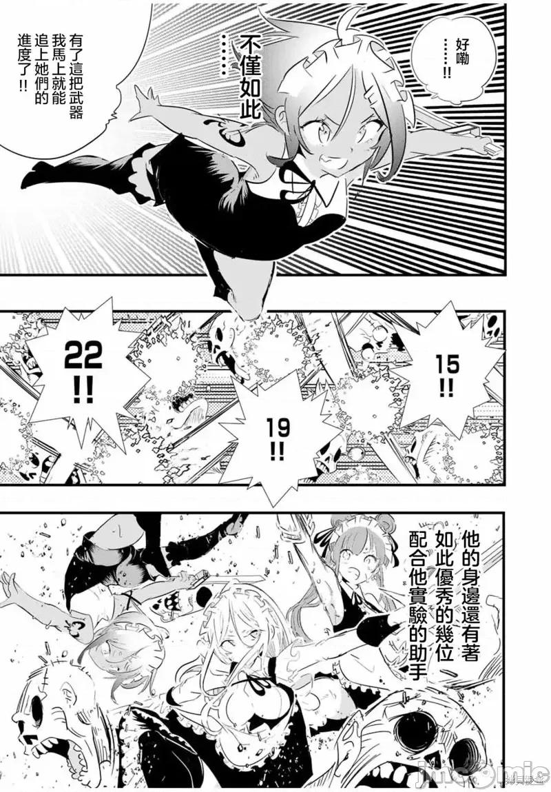转生七王子的魔法全解 转生七王子的魔法全解第54话.zip 第14页