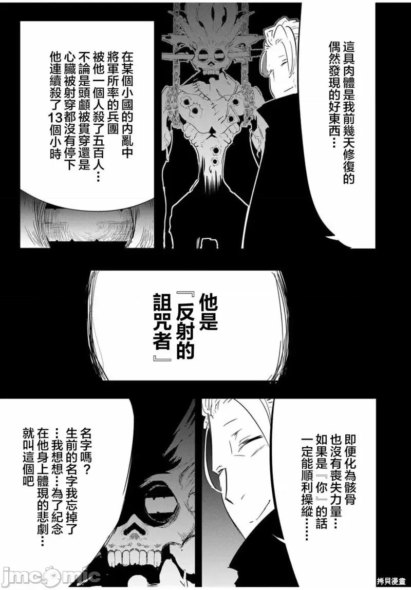 转生七王子的魔法全解 转生七王子的魔法全解第54话.zip 第18页