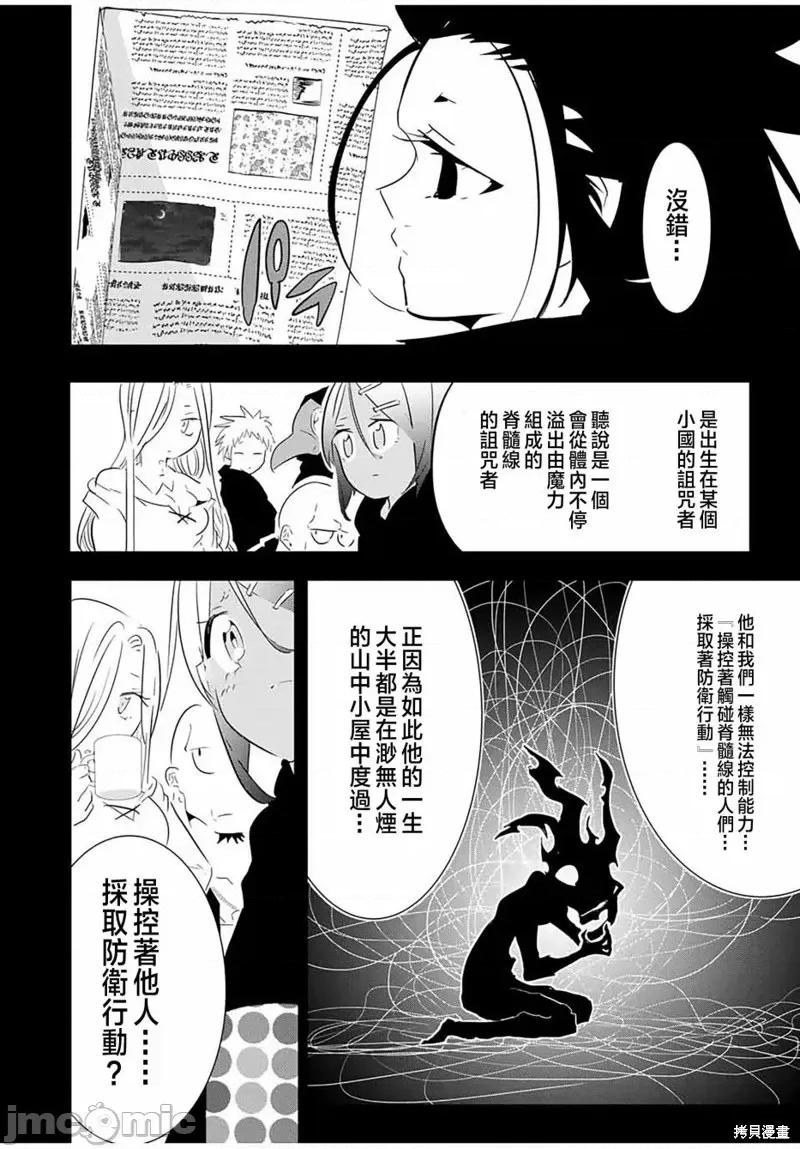 转生七王子的魔法全解 转生七王子的魔法全解第55话.zip 第10页