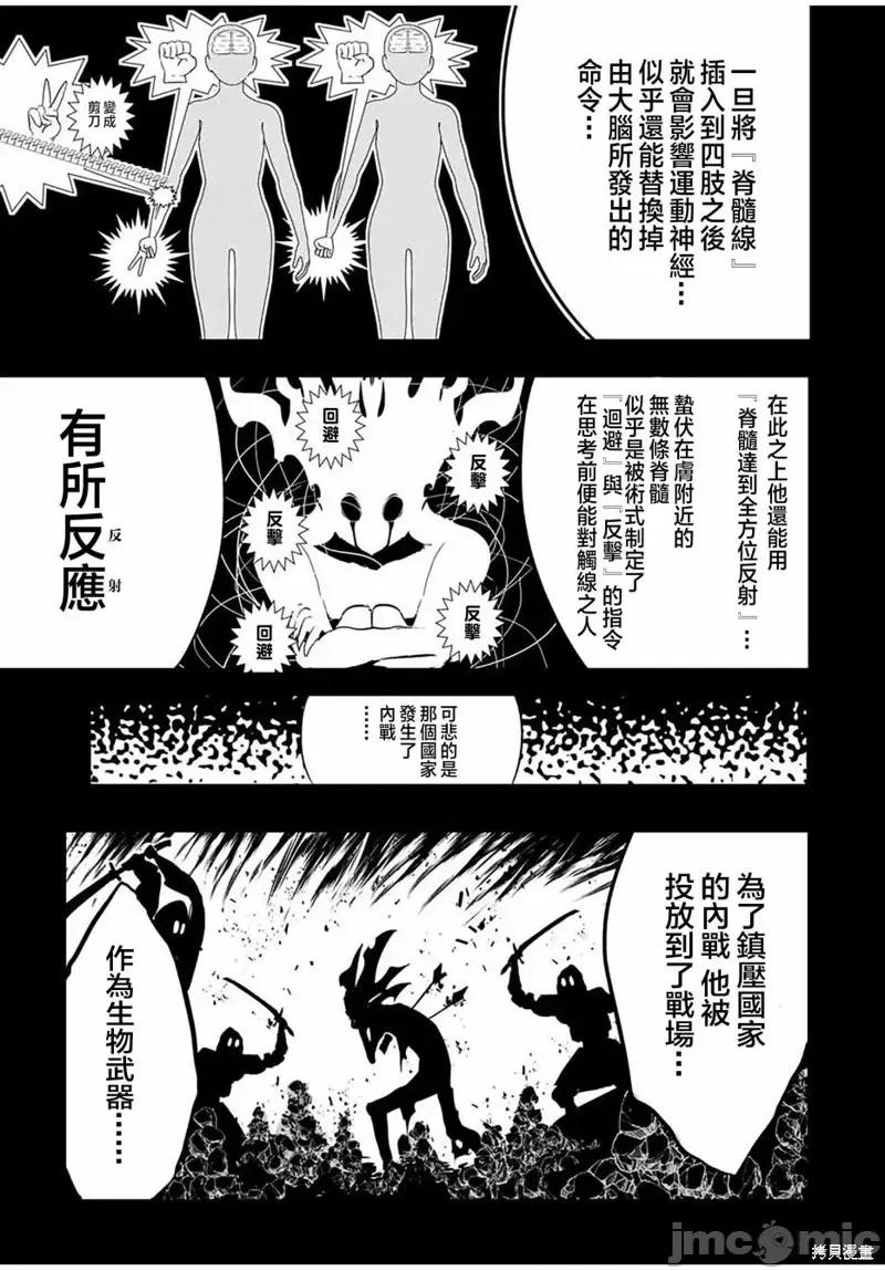 转生七王子的魔法全解 转生七王子的魔法全解第55话.zip 第11页