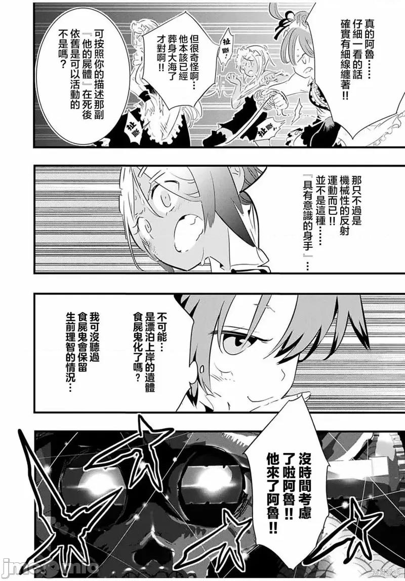 转生七王子的魔法全解 转生七王子的魔法全解第55话.zip 第14页